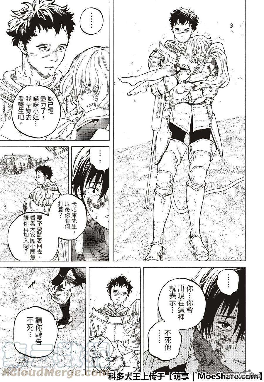 致不灭的你114 尘埃与半神（1）