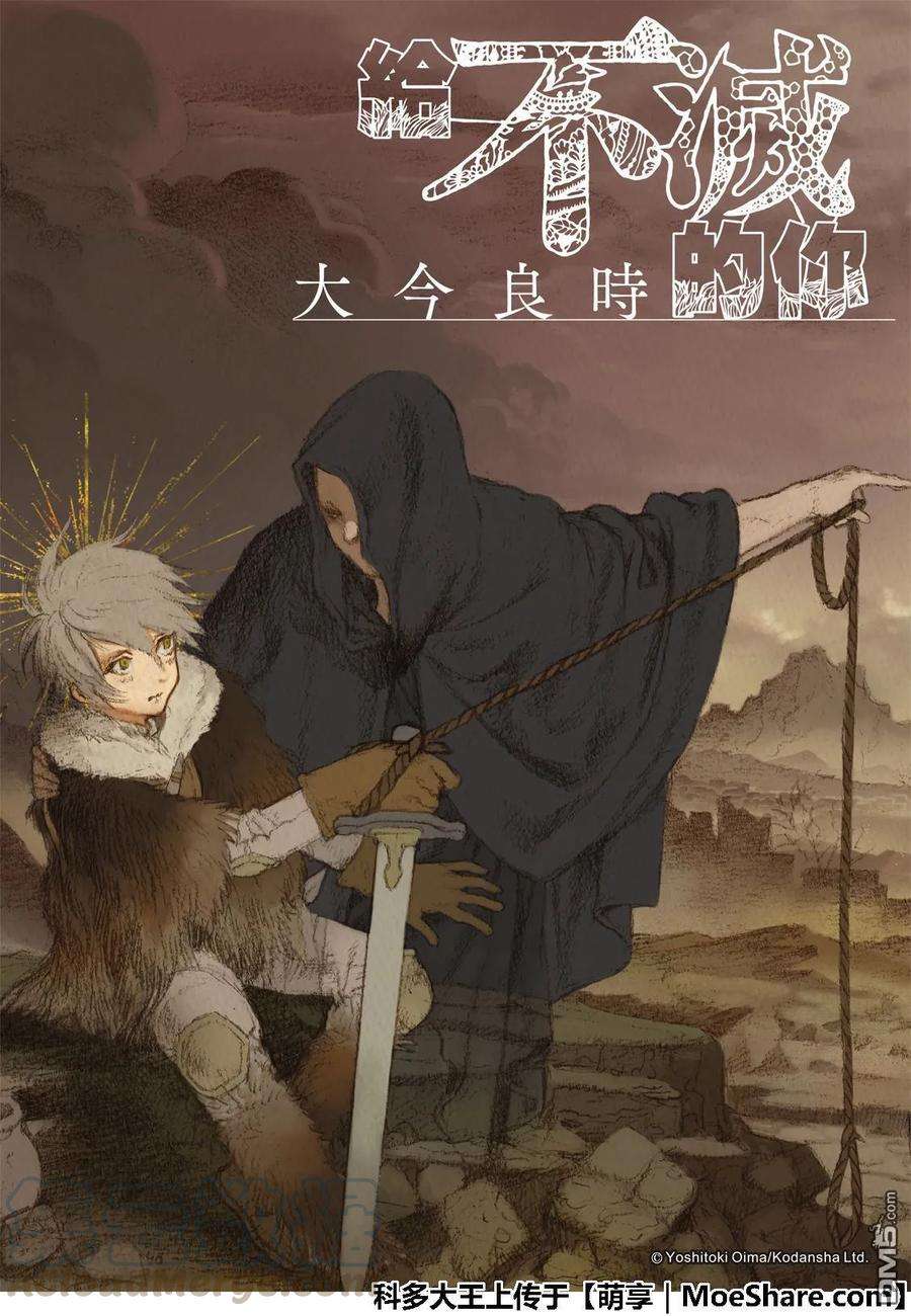 致不灭的你114 尘埃与半神（2）