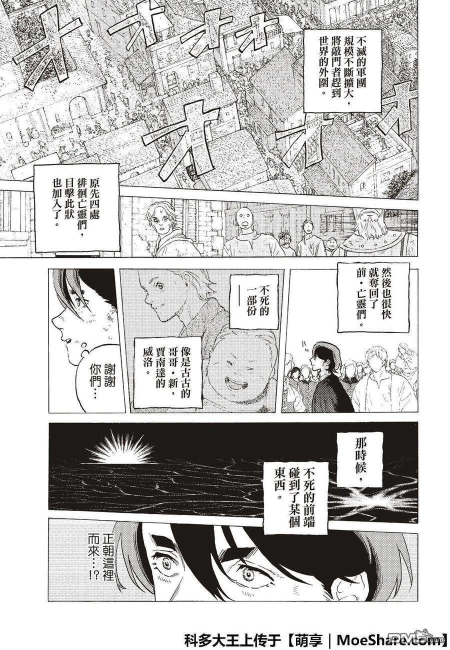 致不灭的你114 尘埃与半神（2）