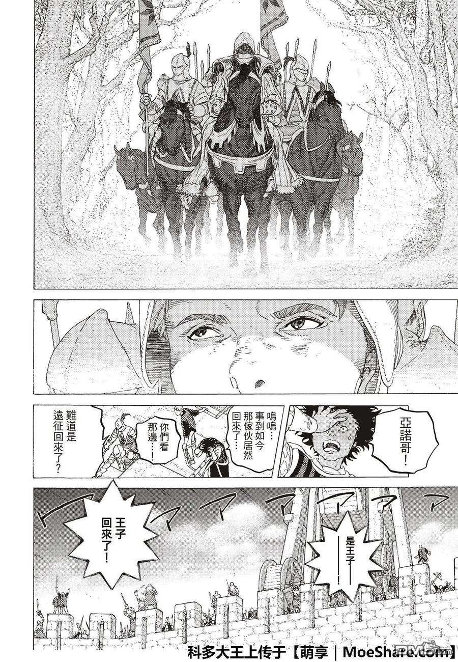 致不灭的你114 尘埃与半神（2）