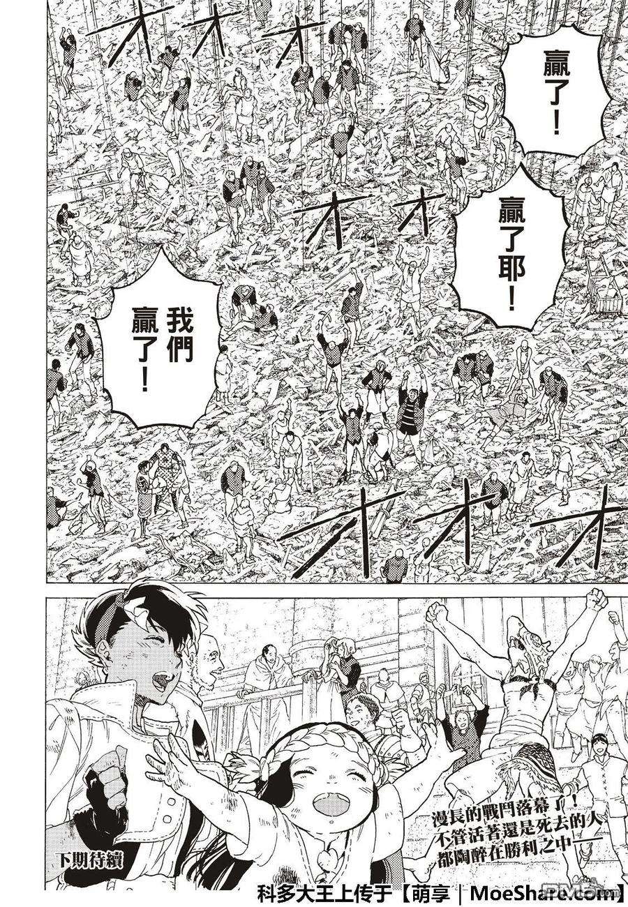 致不灭的你114 尘埃与半神（2）