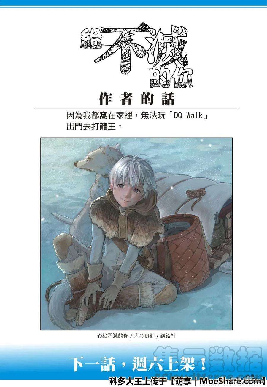 致不灭的你114 尘埃与半神（2）