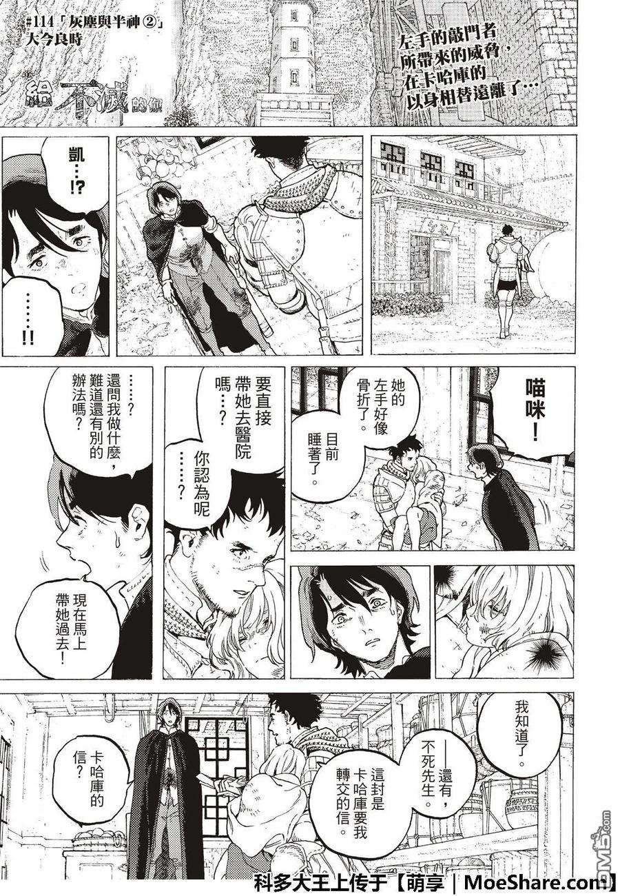 致不灭的你114 尘埃与半神（2）