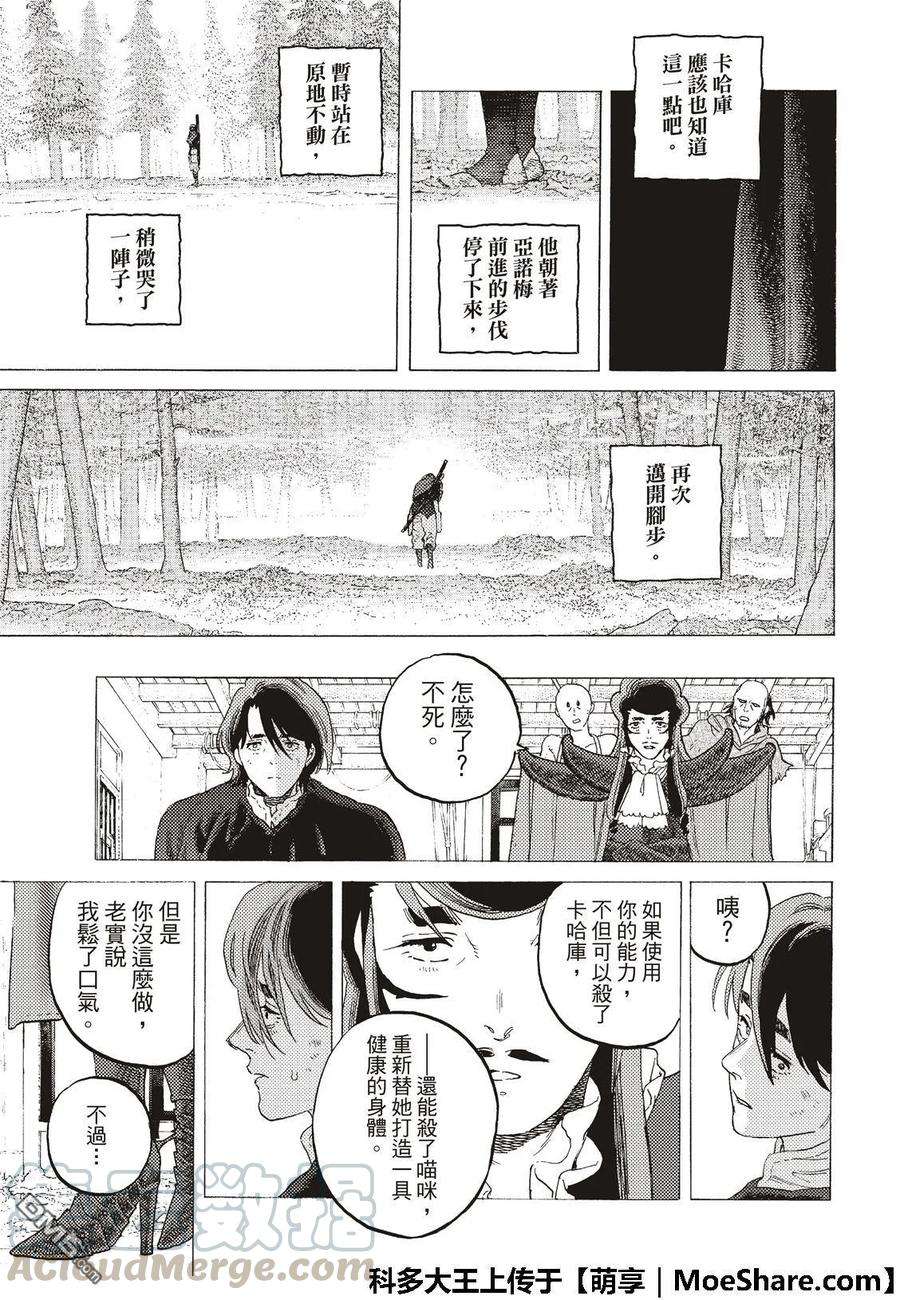 致不灭的你114 尘埃与半神（2）