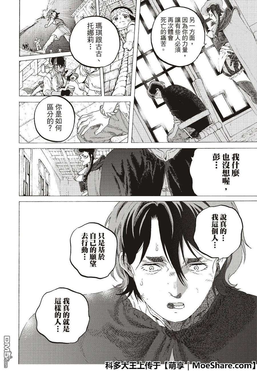 致不灭的你114 尘埃与半神（2）