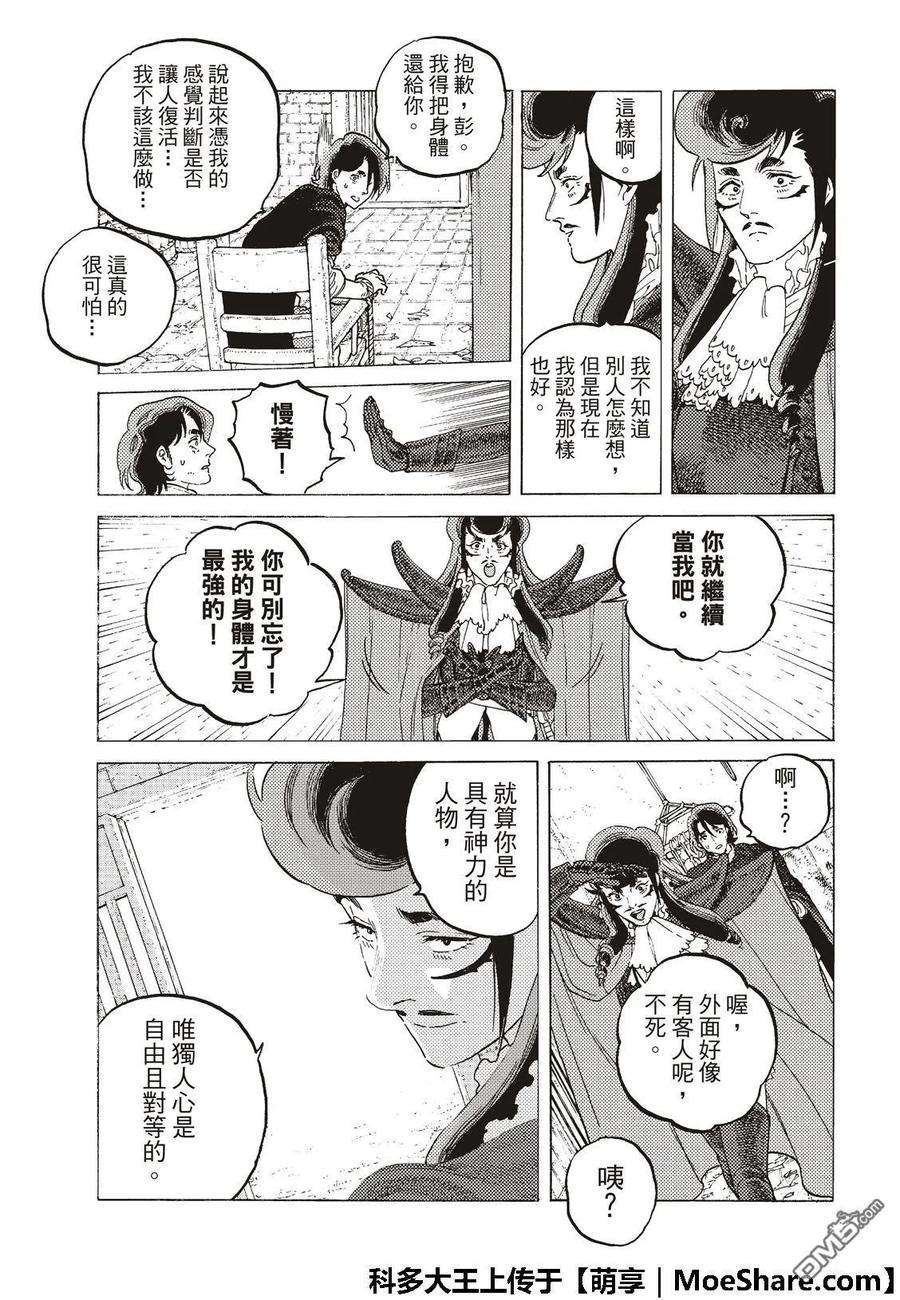 致不灭的你114 尘埃与半神（2）