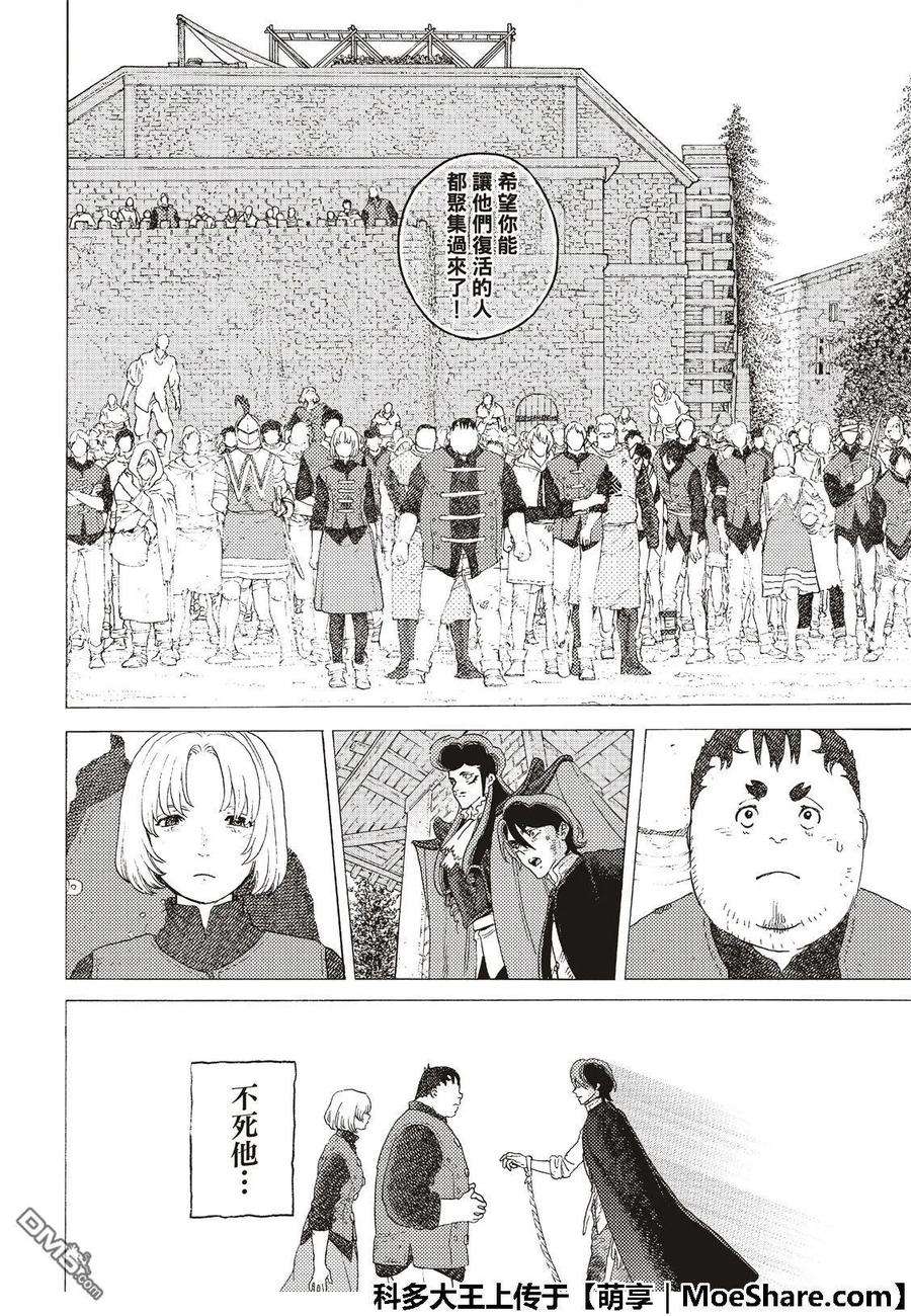 致不灭的你114 尘埃与半神（2）