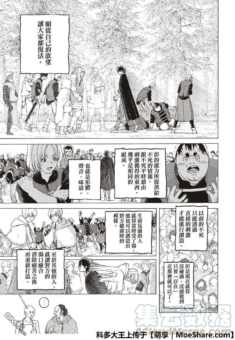 致不灭的你114 尘埃与半神（2）