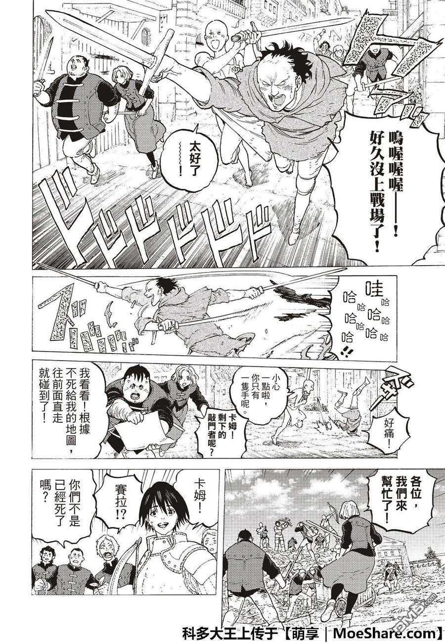 致不灭的你114 尘埃与半神（2）