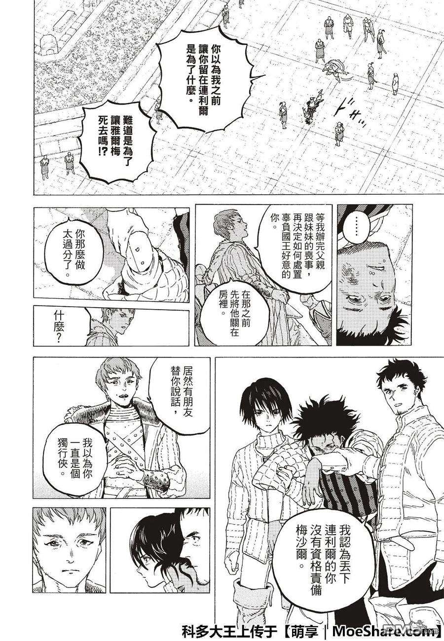 致不灭的你115 复活者之宴（1）