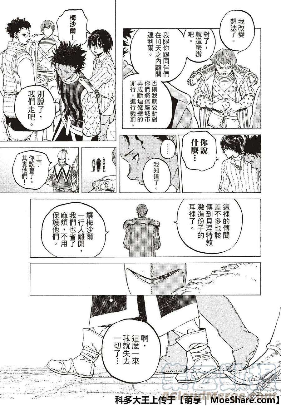 致不灭的你115 复活者之宴（1）