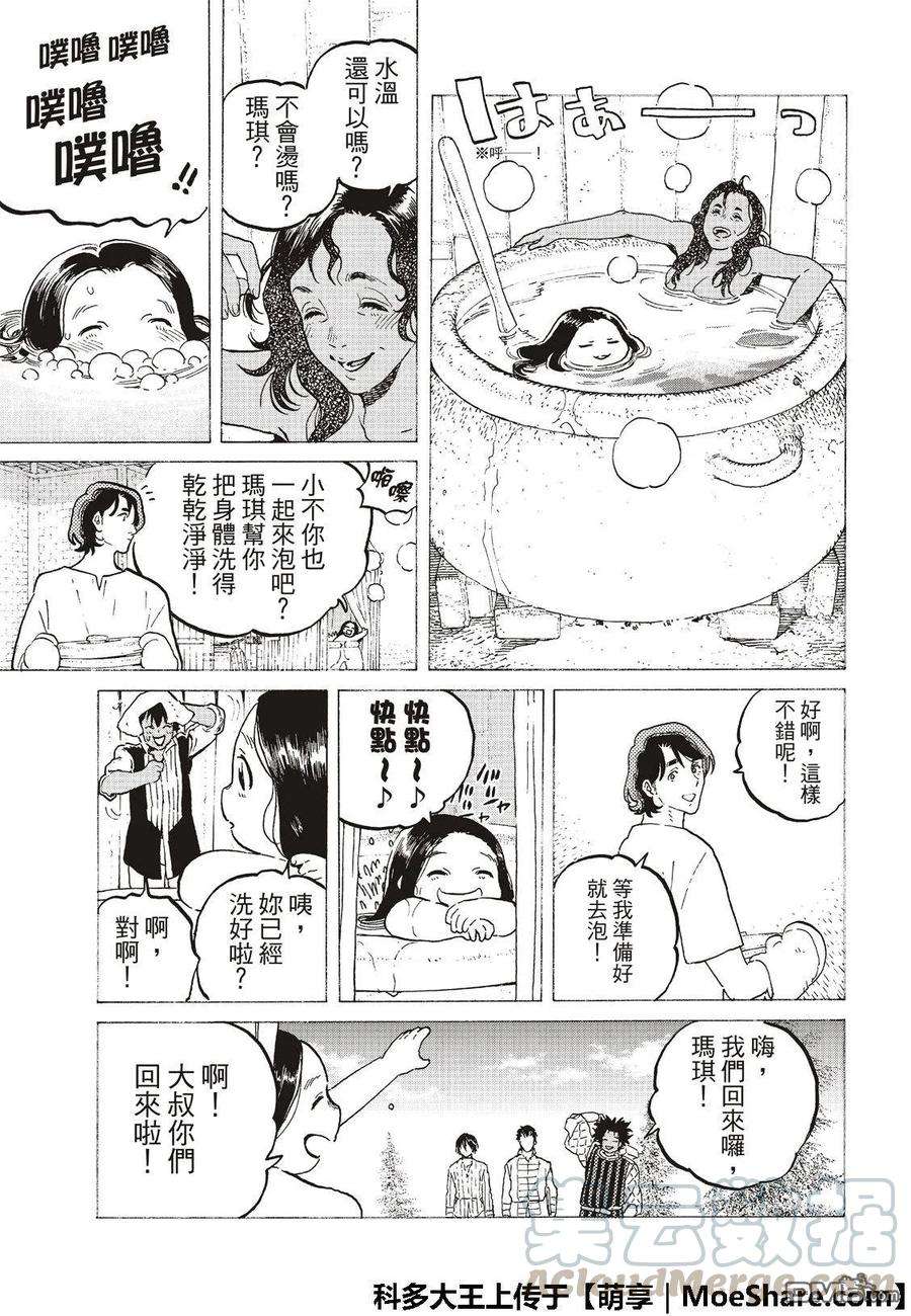 致不灭的你115 复活者之宴（1）