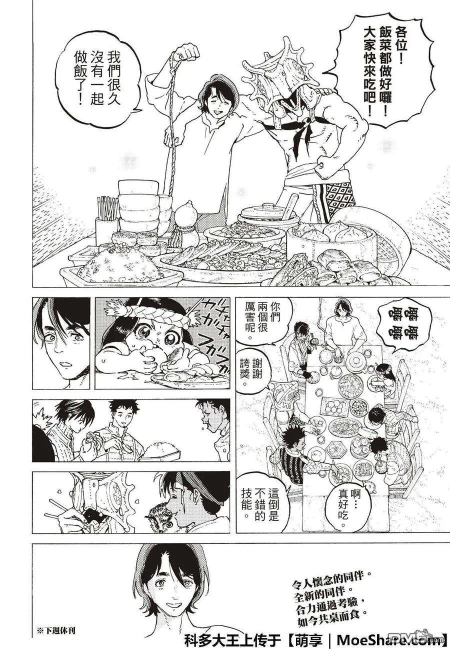 致不灭的你115 复活者之宴（1）