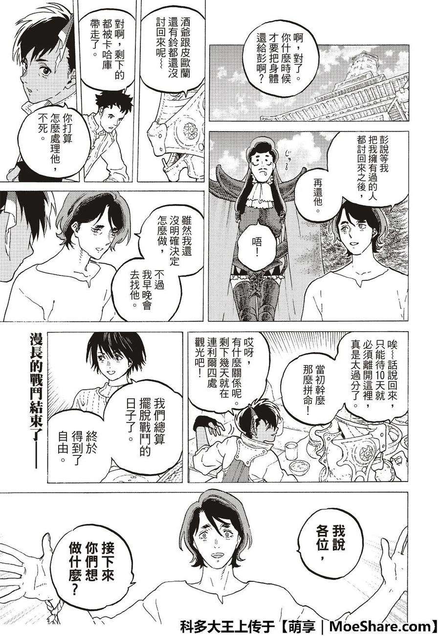 致不灭的你115 复活者之宴（2）