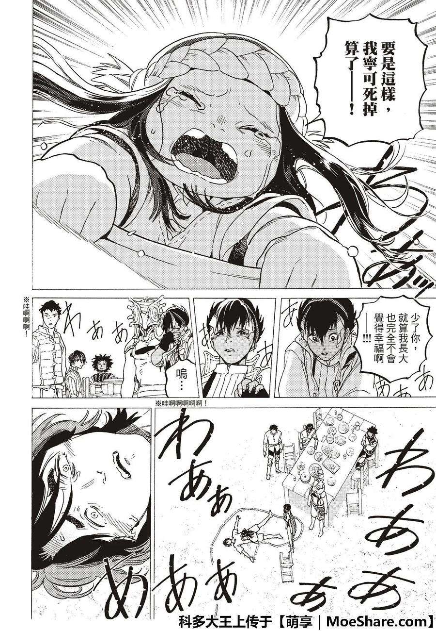 致不灭的你115 复活者之宴（2）