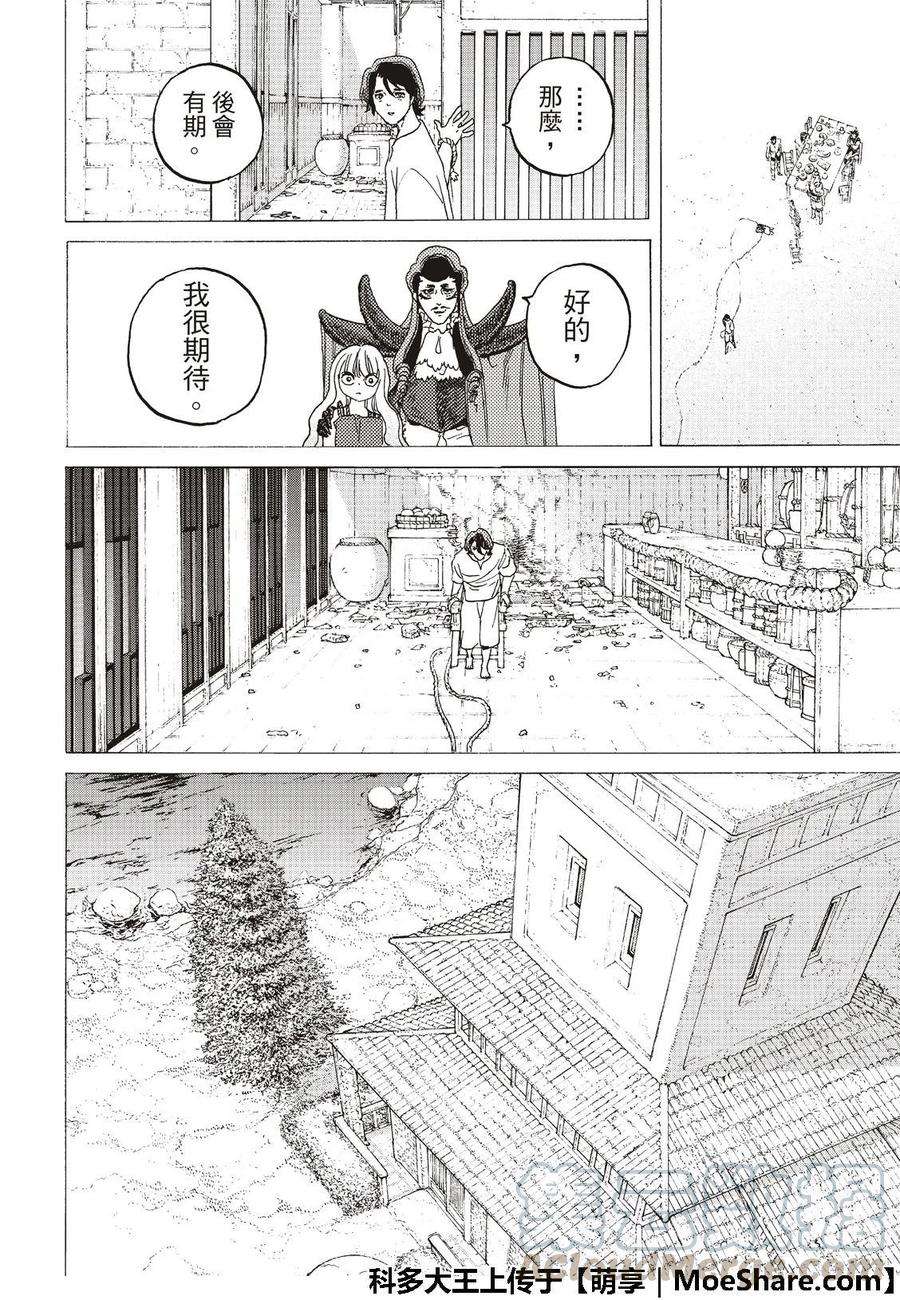 致不灭的你115 复活者之宴（2）