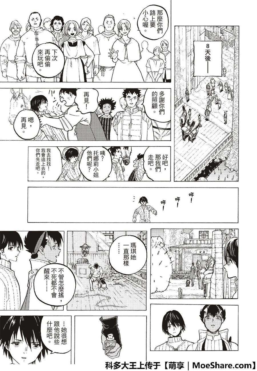 致不灭的你115 复活者之宴（2）