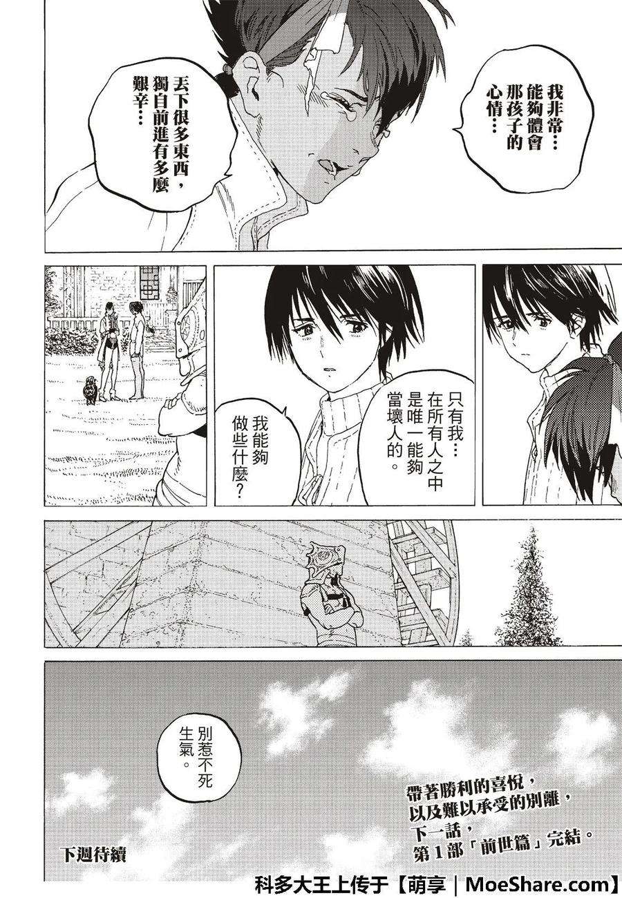 致不灭的你115 复活者之宴（2）