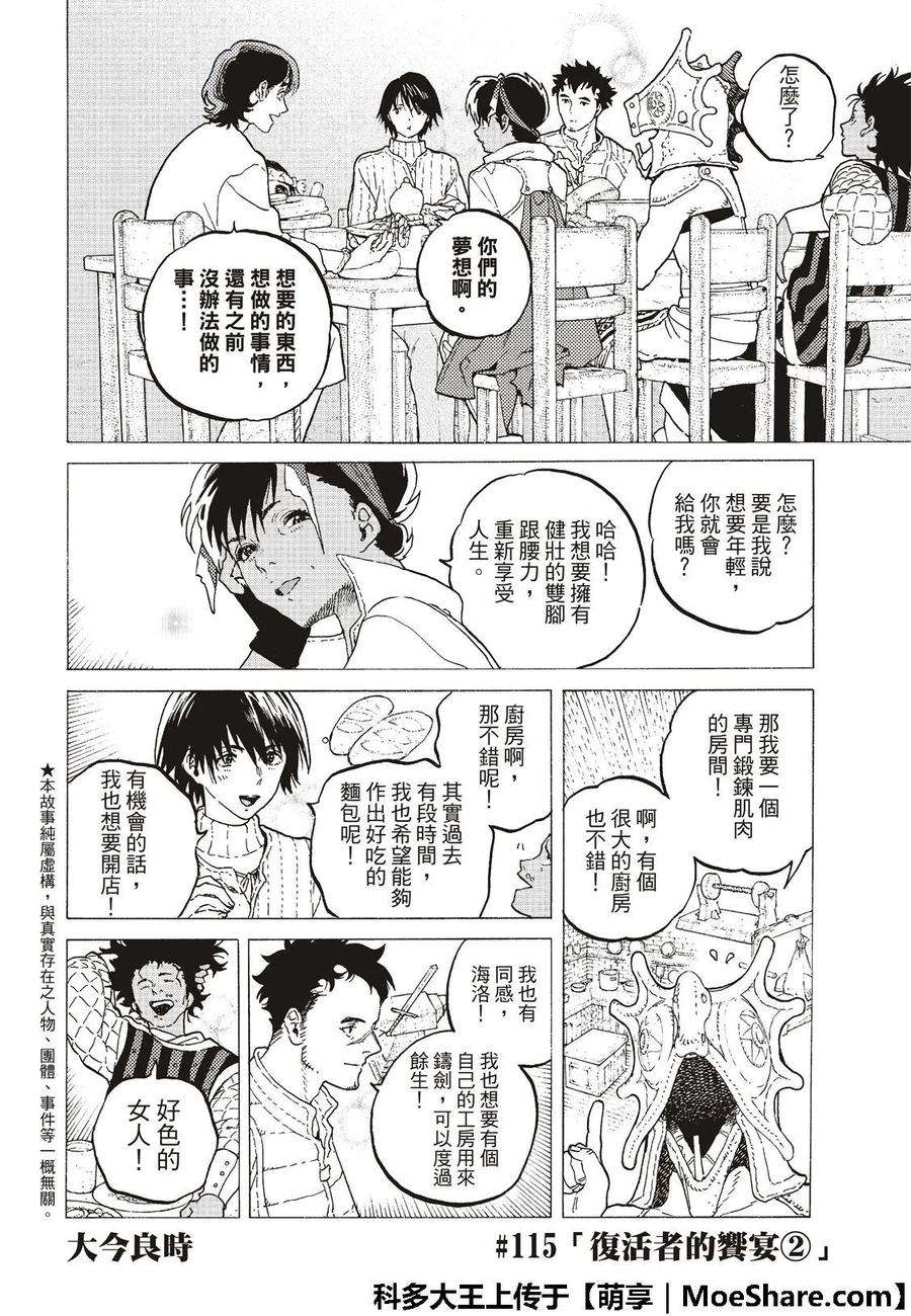 致不灭的你115 复活者之宴（2）