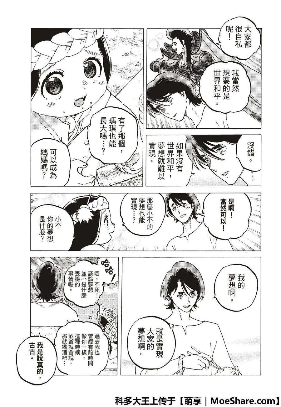 致不灭的你115 复活者之宴（2）