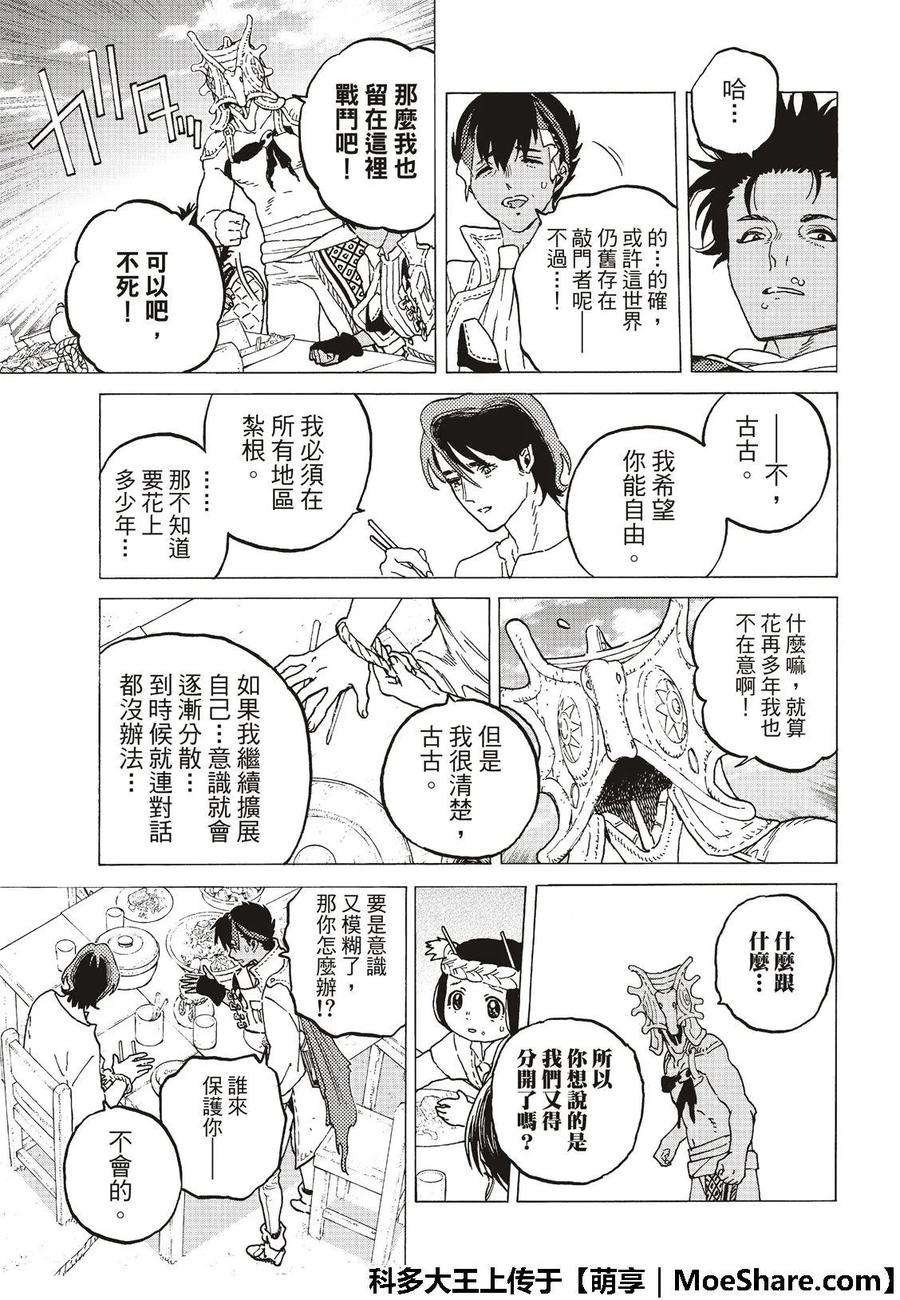 致不灭的你115 复活者之宴（2）