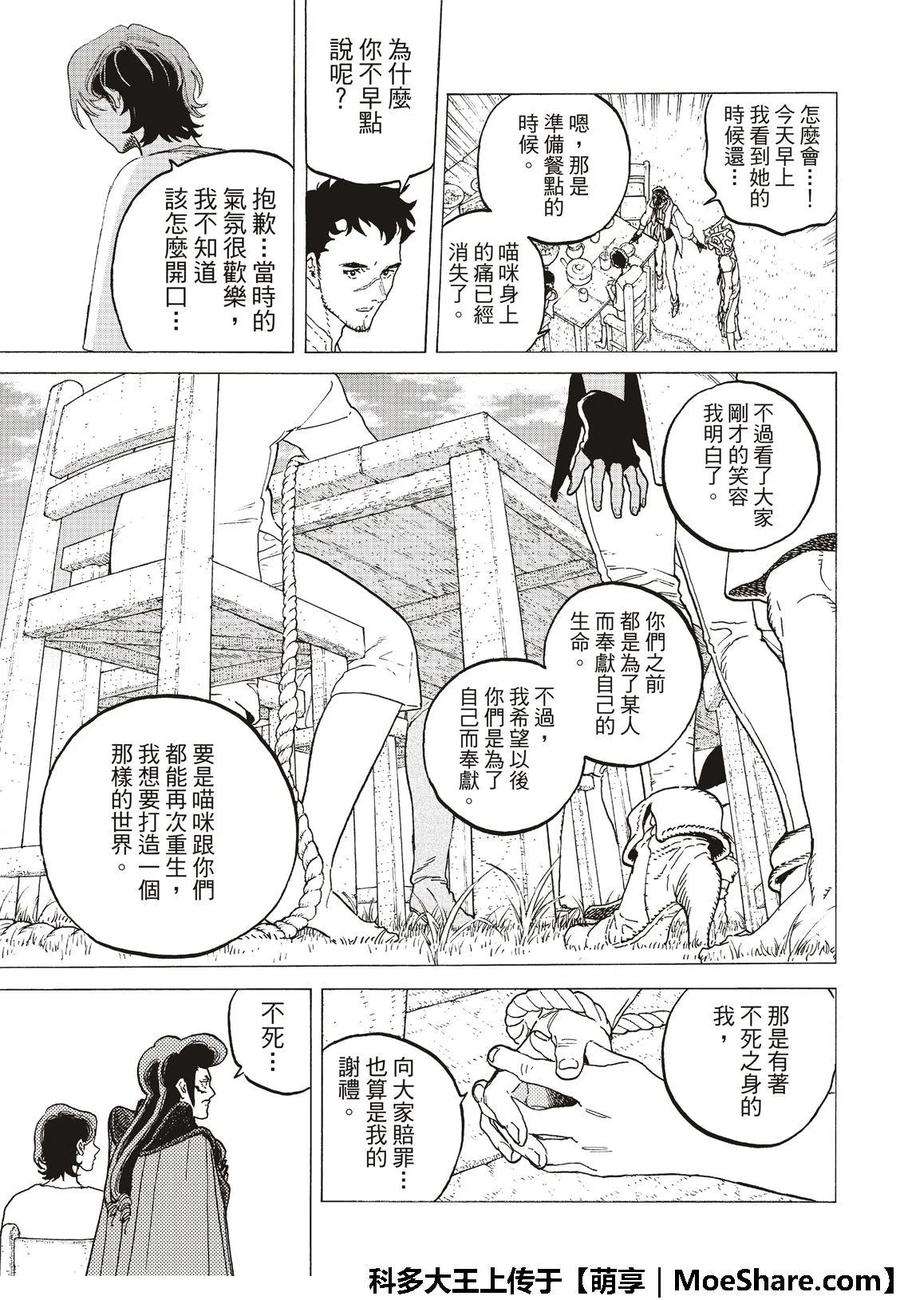 致不灭的你115 复活者之宴（2）