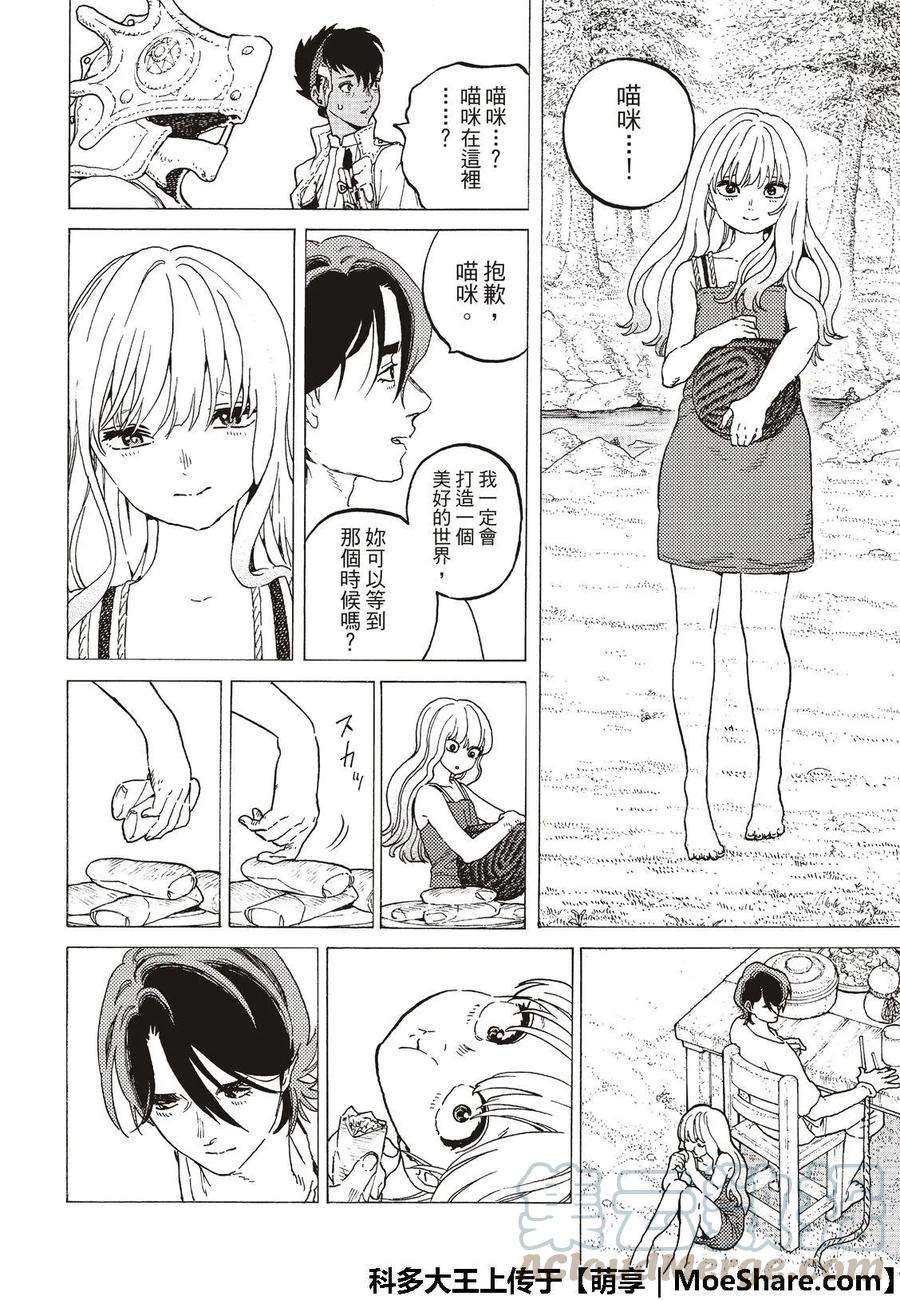 致不灭的你115 复活者之宴（2）