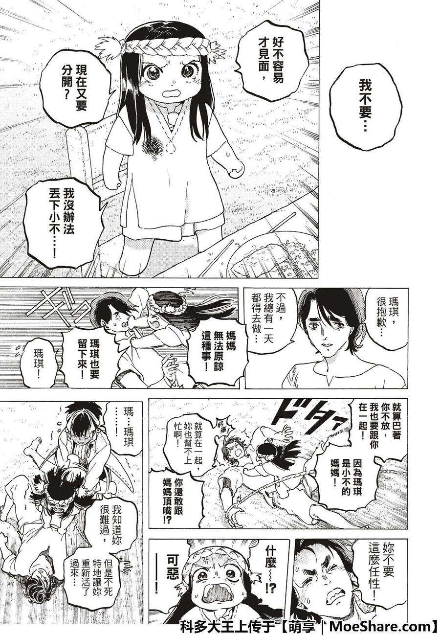 致不灭的你115 复活者之宴（2）