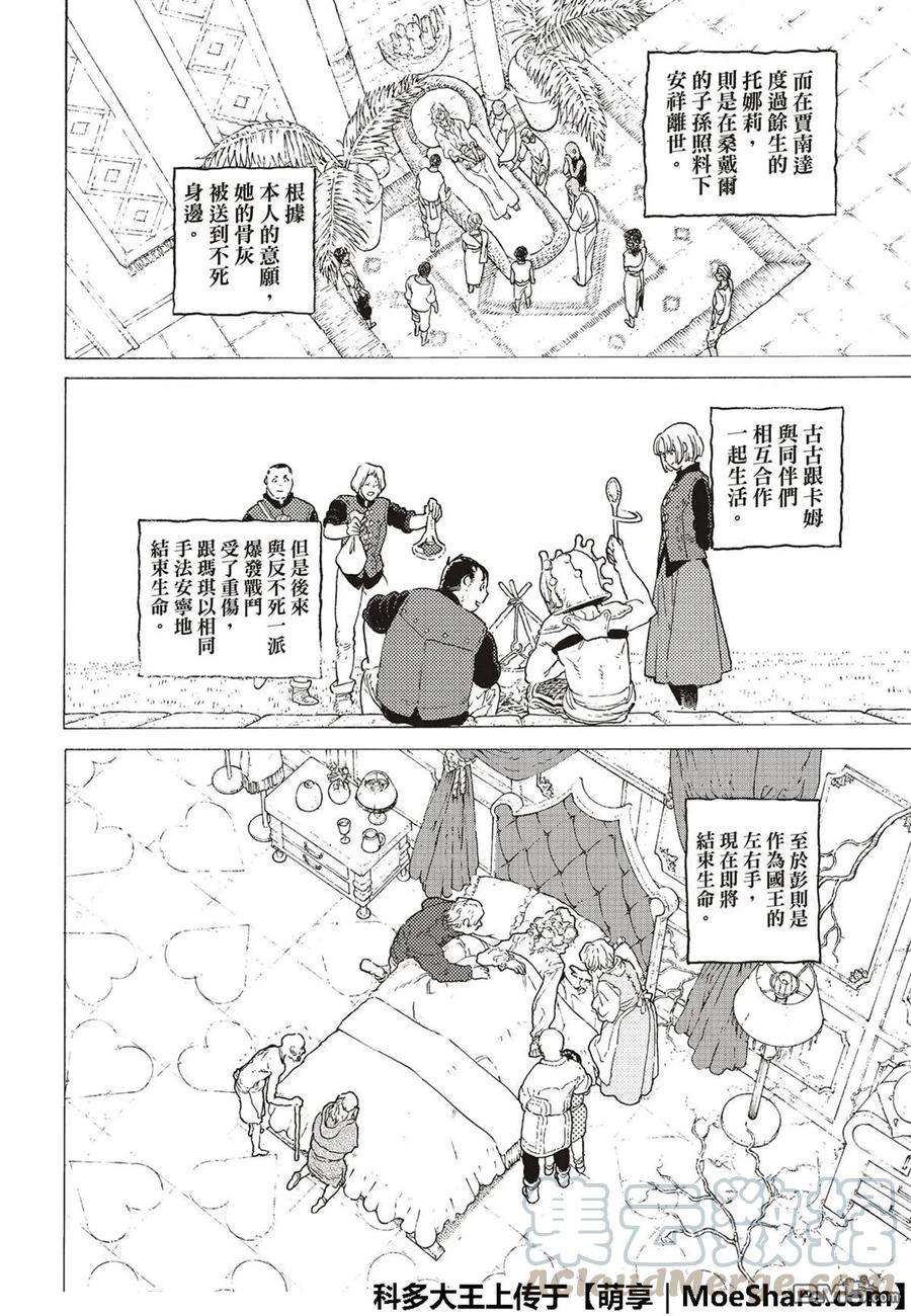 致不灭的你116 时代的终结