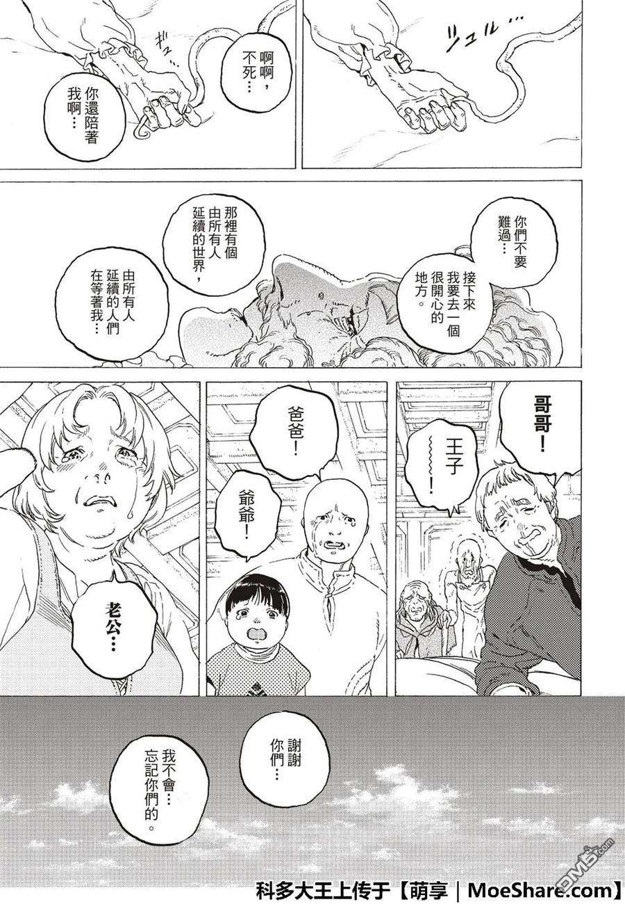 致不灭的你116 时代的终结