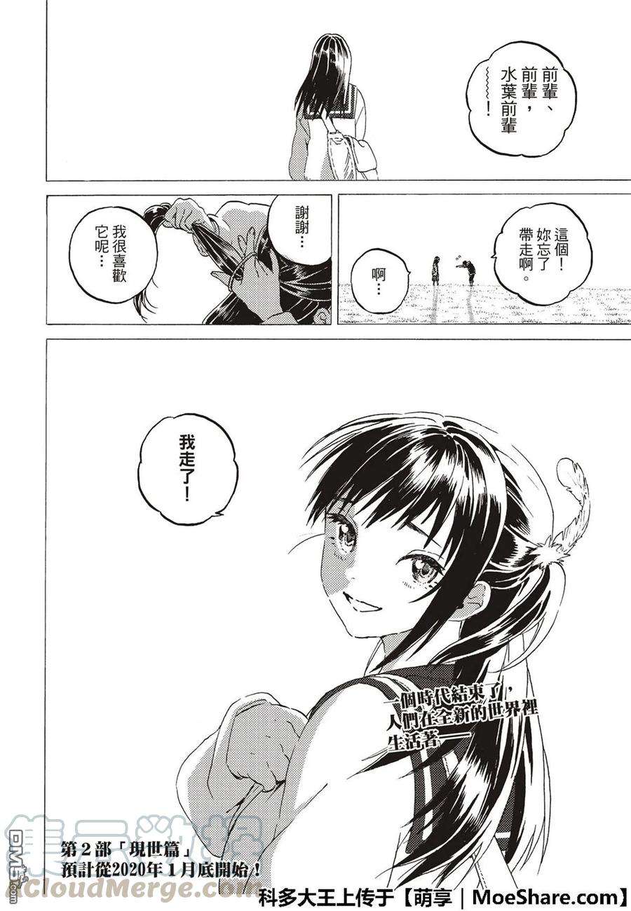 致不灭的你116 时代的终结