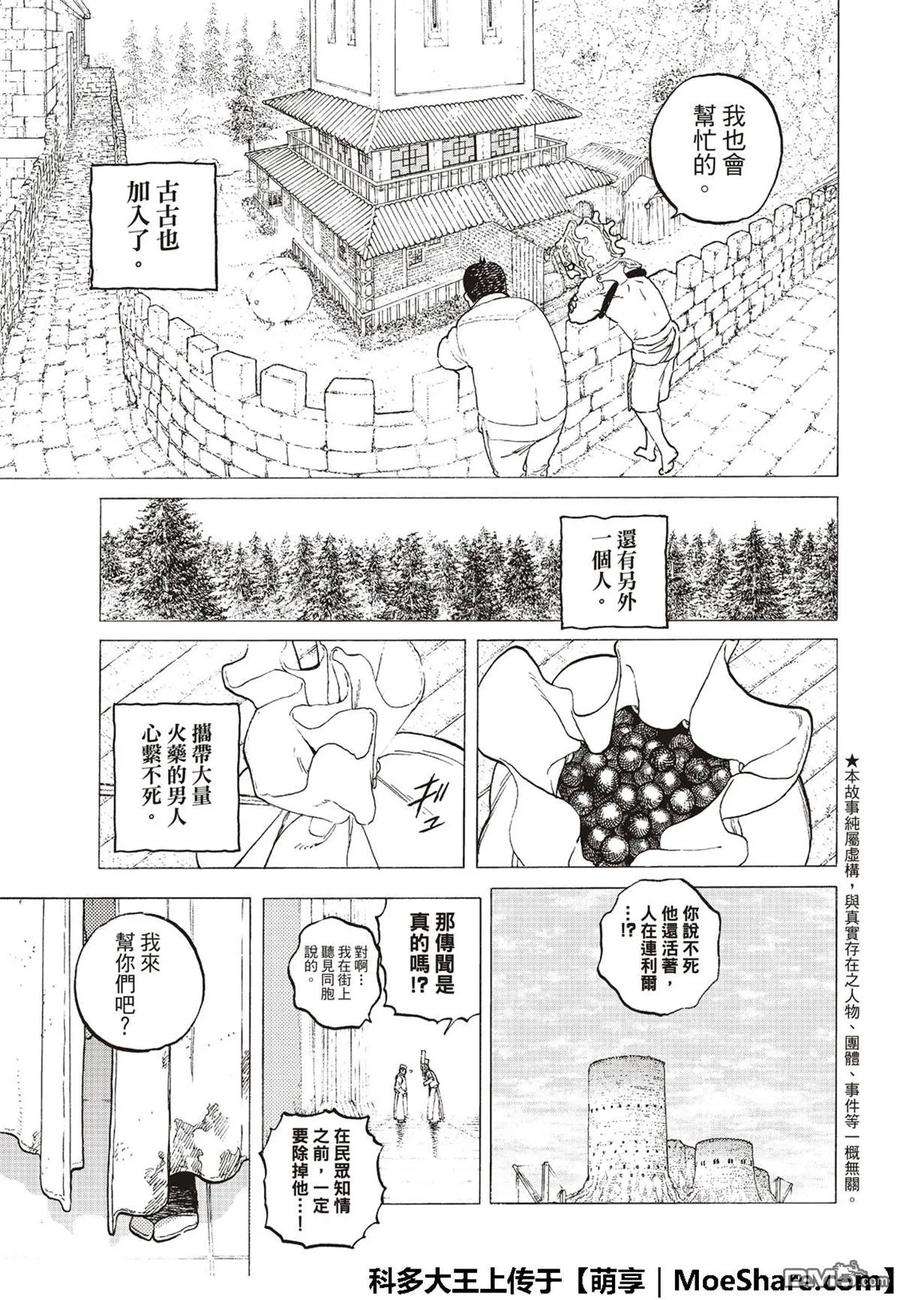 致不灭的你116 时代的终结