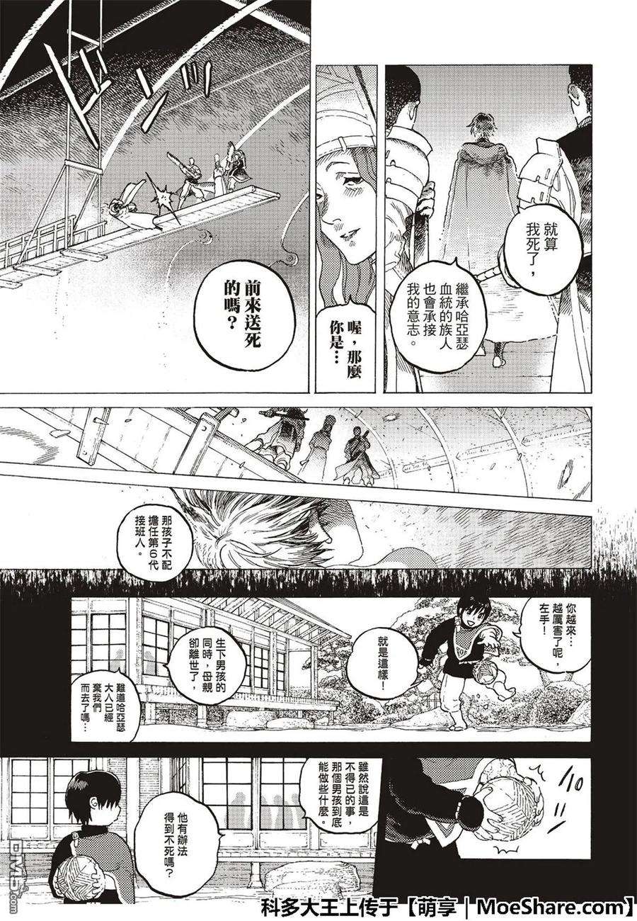 致不灭的你116 时代的终结