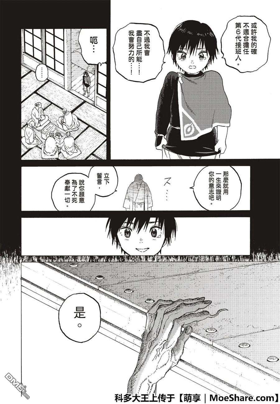 致不灭的你116 时代的终结