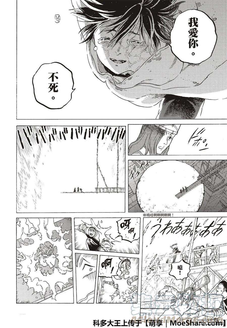 致不灭的你116 时代的终结