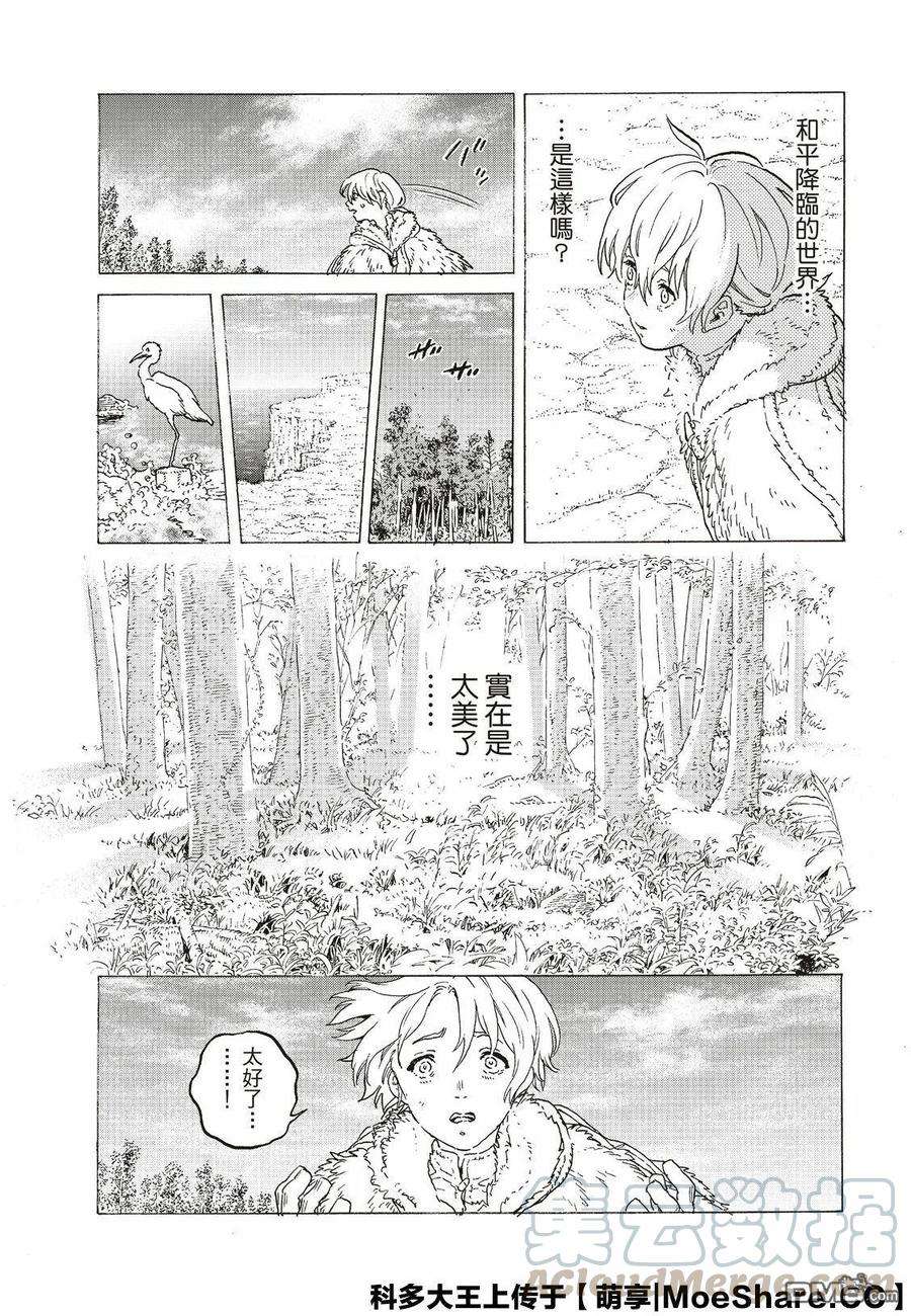 致不灭的你117 平静的世界