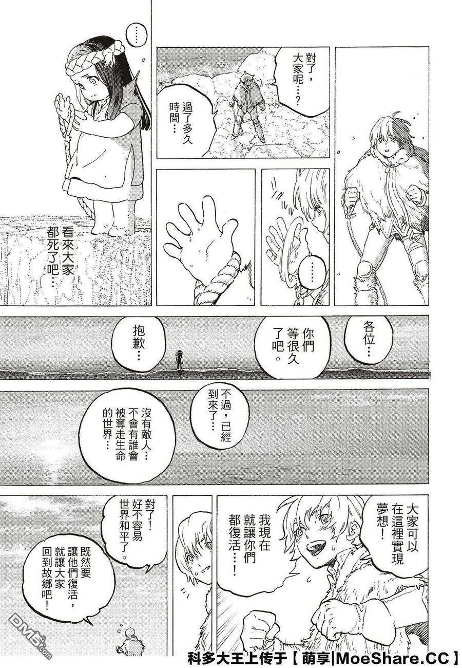 致不灭的你117 平静的世界