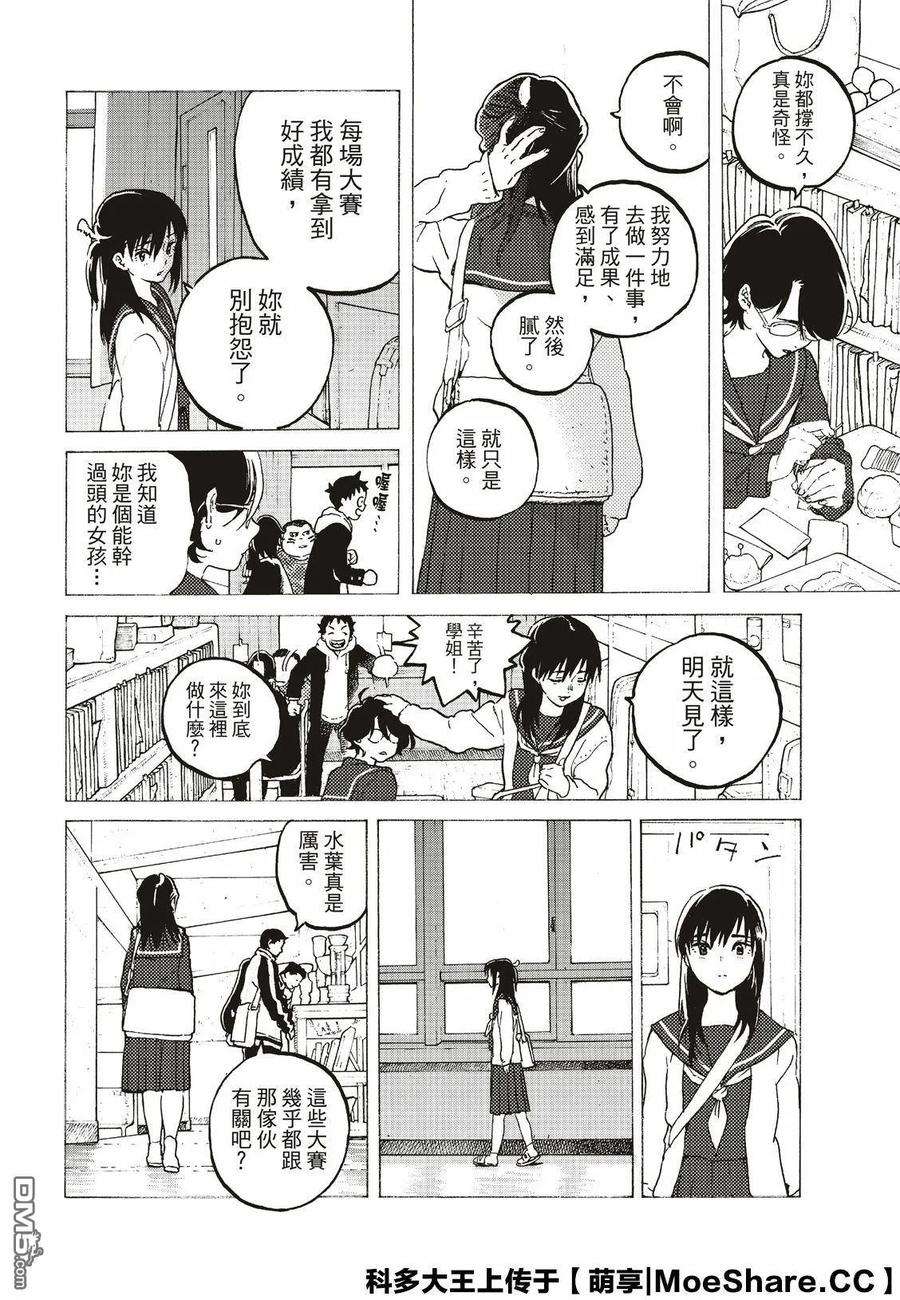 致不灭的你117 平静的世界