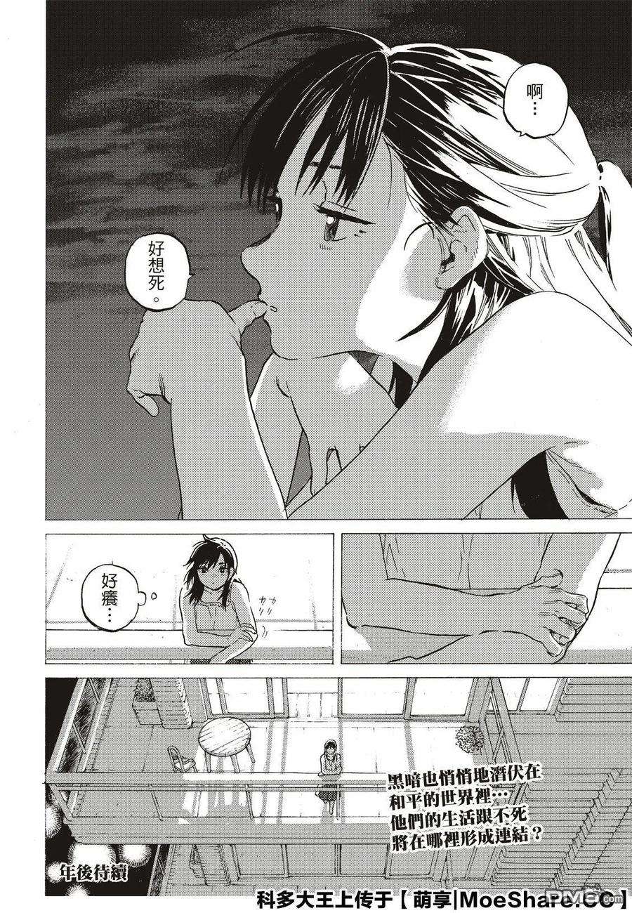 致不灭的你117 平静的世界