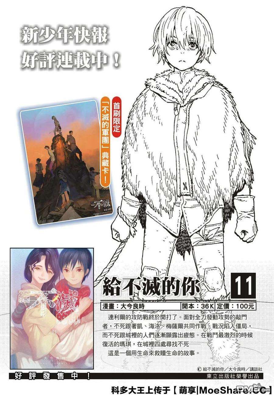 致不灭的你117 平静的世界