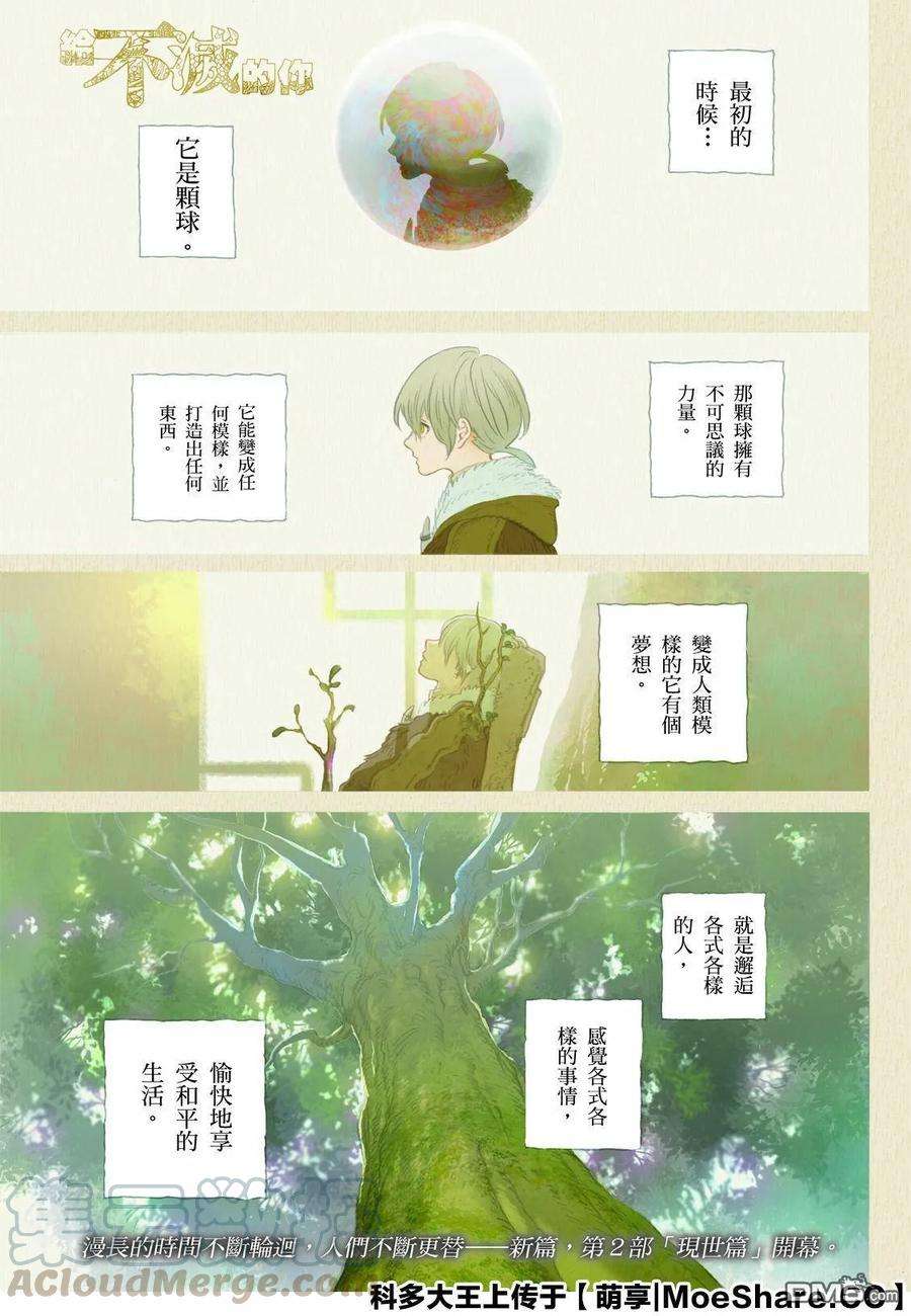 致不灭的你117 平静的世界