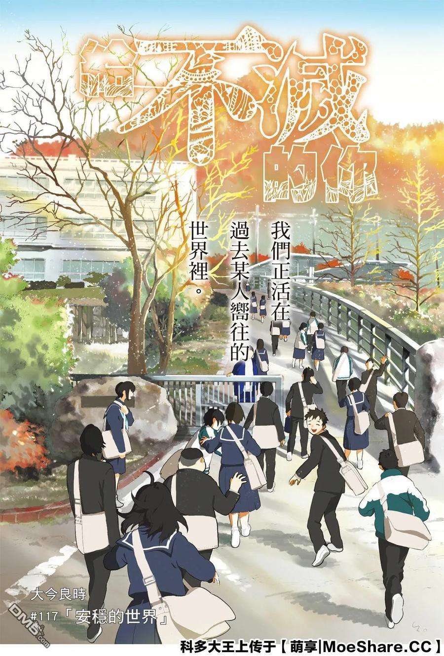 致不灭的你117 平静的世界