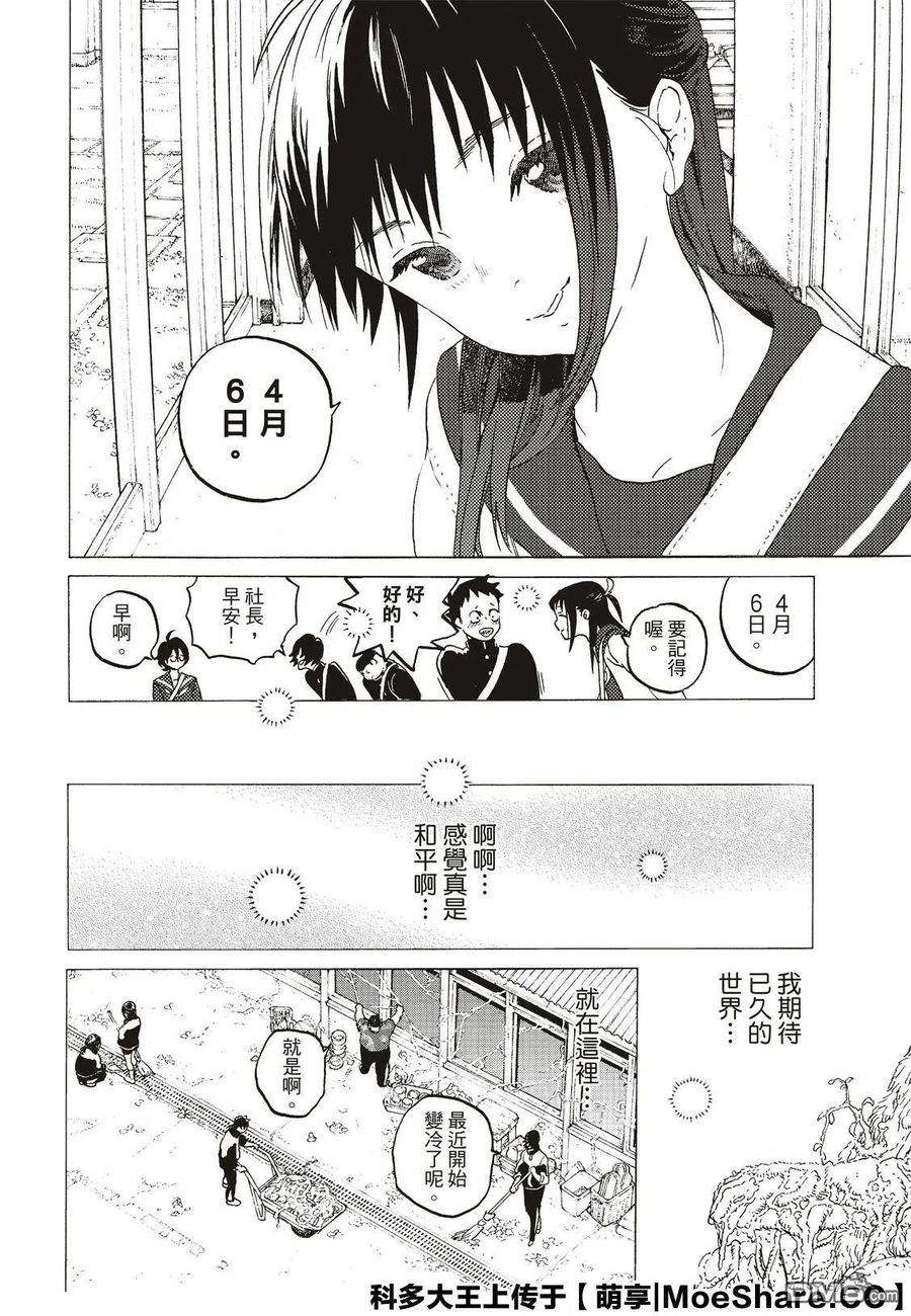 致不灭的你117 平静的世界