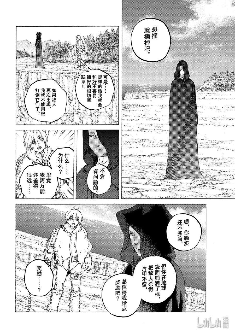 致不灭的你118 绳索（1）