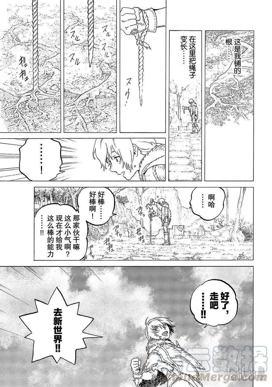 致不灭的你118 绳索（1）