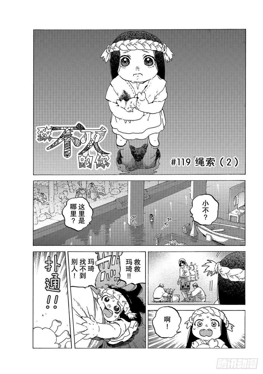 致不灭的你118 绳索（2）