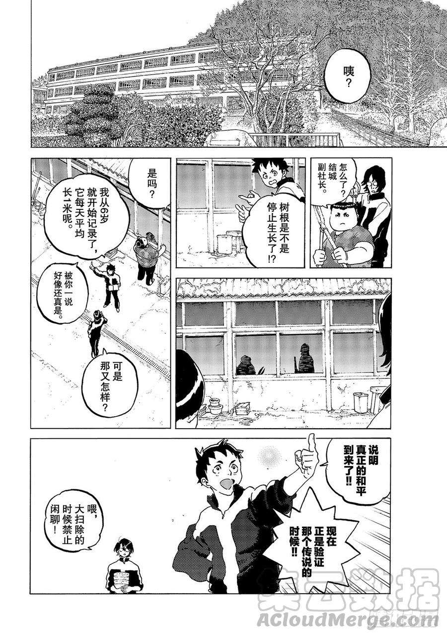 致不灭的你118 绳索（2）