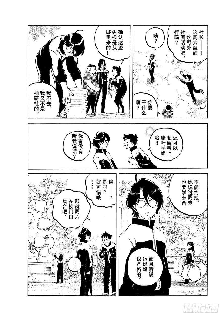 致不灭的你118 绳索（2）