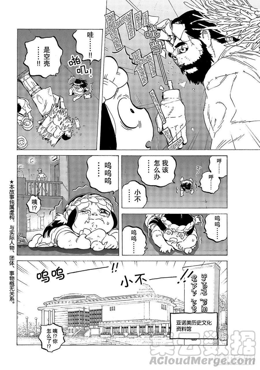 致不灭的你118 绳索（2）