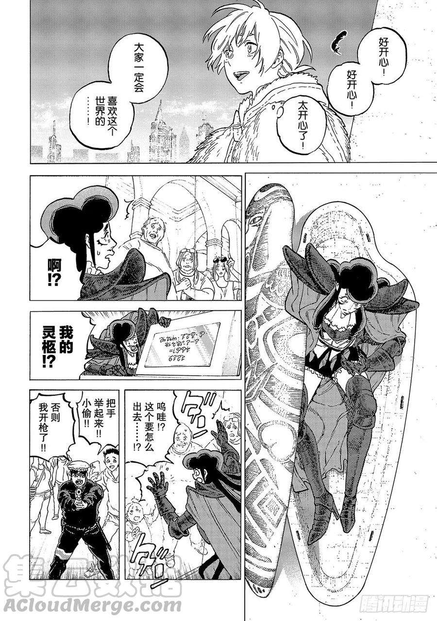 致不灭的你118 绳索（2）